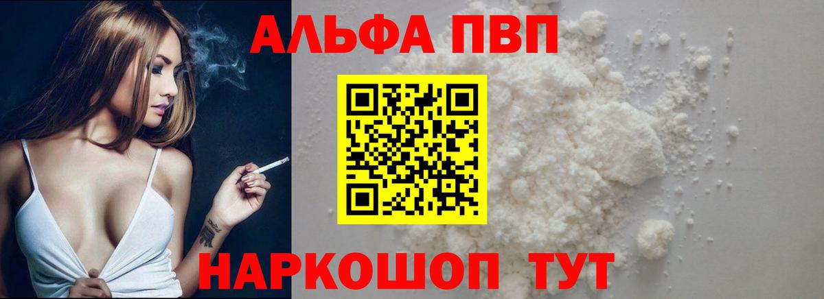 Alfa_PVP СК  APVP Соль  A PVP Crystall  Соликамск  Вход с VPN 