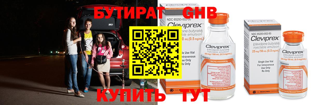 Соликамск  БУТИРАТ  Вход с VPN  Бутират 99% 
