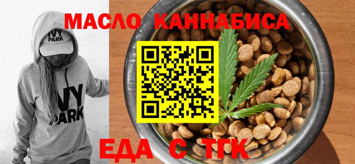 Еда ТГК конопля  Вход с VPN  Соликамск 