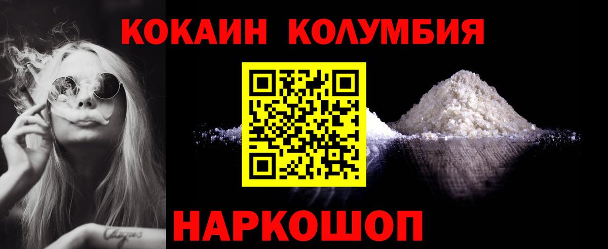 Соликамск  КОКАИН  Вход с VPN  Кокаин FishScale  COCAIN 97% 
