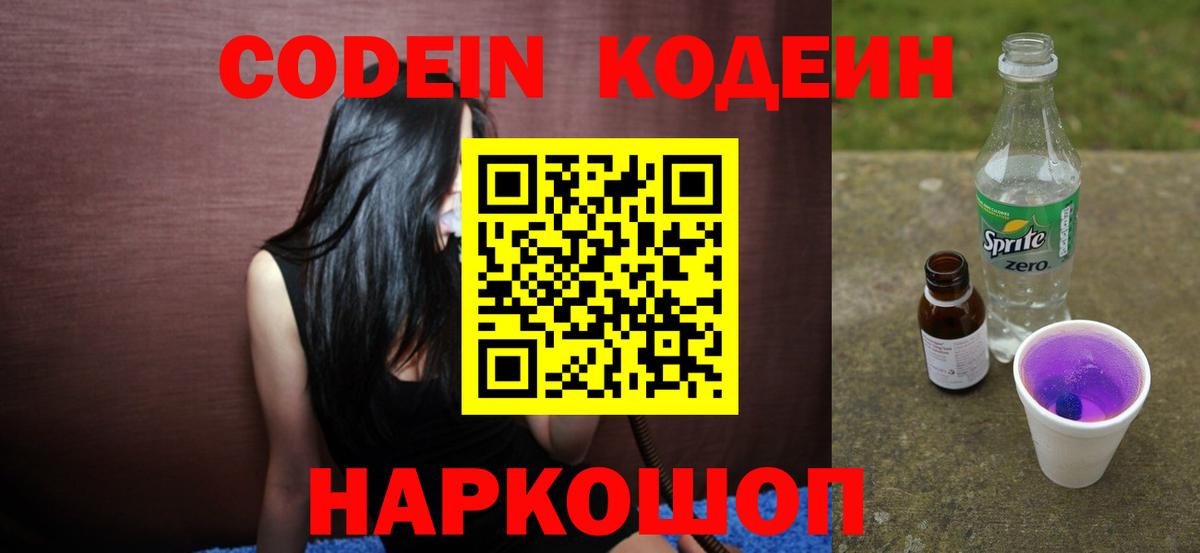 Кодеиновый сироп Lean Purple Drank Соликамск